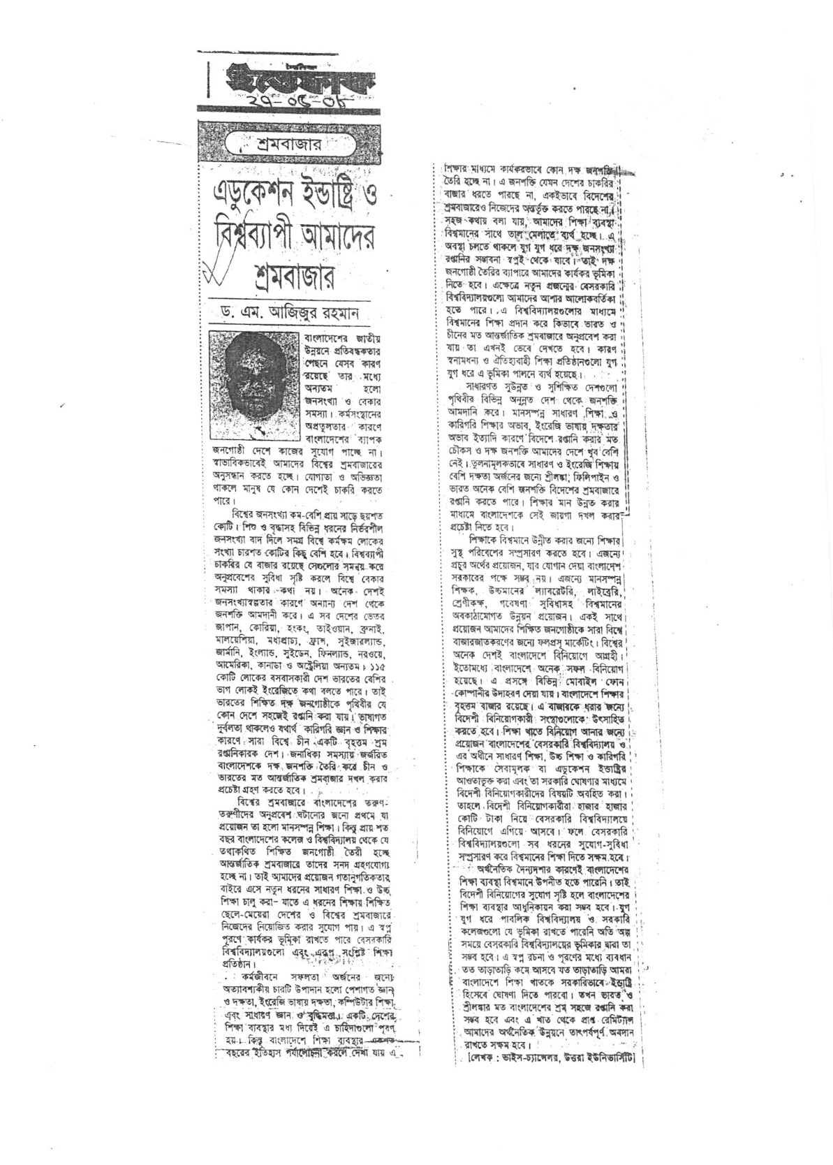 এডুকেশন ইন্ডাস্ট্রি ও বিশ্বব্যাপী আমাদের শ্রমবাজার